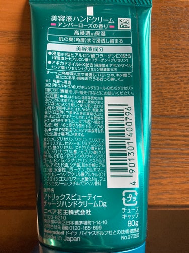 【使った商品】
ニベア花王
アトリックス
ビューティーチャージ アンバーローズの香り

【商品の特徴】
角層深くまで浸透しハリ・つや、キメ整う。 気になる爪・指先までうるおって美しく。
美容液成分１．浸透※１型ヒアルロン酸コラーゲンＥＸ配合（保湿成分：ヒアルロン酸＋コラーゲン＋グリセリン） 
美容液成分２．アボカドオイルＥＸ配合（保湿成分：アボカドオイル＋シア脂＋ワセリン＋グリセリン誘導体※
無香料。 
※１角層へ浸透
※２ＰＥＧ／ＰＰＧ／ポリブチレングリコール－８／５／３グリセリン

【使用感】
・ベタつきが残らずにサラサラになる
・バラの香りがきつすぎず優しい

【良いところ】
・ベタベタしないので塗ってすぐにも他のものを触れる。
・保湿力がまずまずあり、伸びもいい。コスパが良いと思う。
・香りがくどくなくて好き。

【イマイチなところ】
・思いつかない。私は好き。

 #おもち肌スキンケア の画像 その1