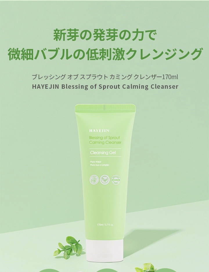 ブレッシングオブスプラウト カーミングクレンザー /HAYEJIN/クレンジングジェルを使ったクチコミ（3枚目）