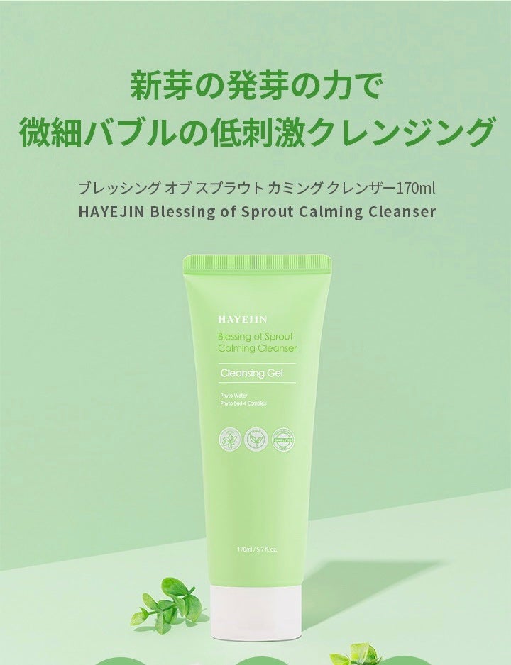 ブレッシングオブスプラウト カーミングクレンザー /HAYEJIN/クレンジングジェルを使ったクチコミ(3枚目)