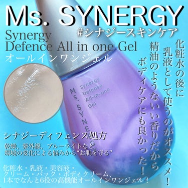 ディフェンス オールインワンジェル/Ms.SYNERGY/オールインワン化粧品を使ったクチコミ（1枚目）