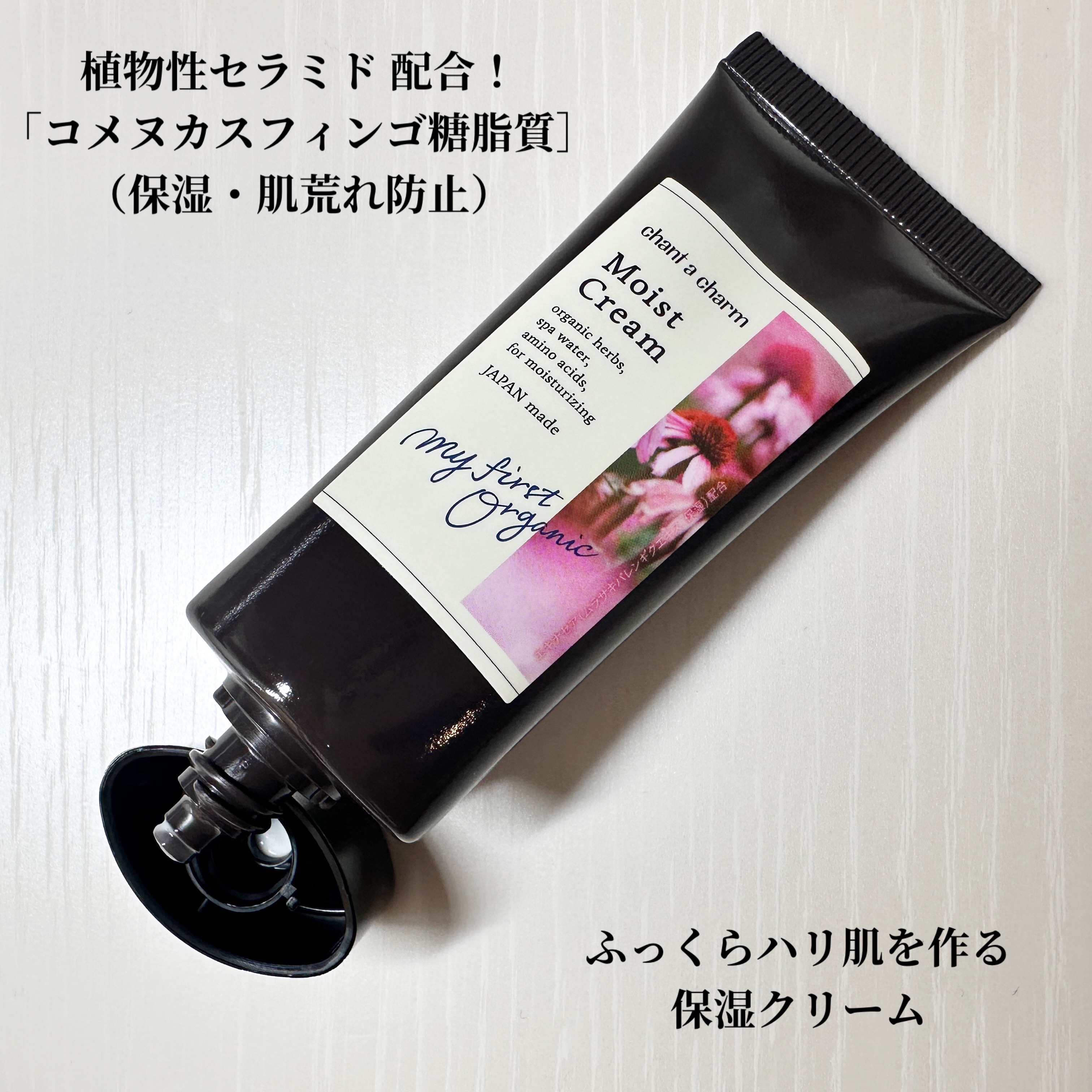 モイスト クリーム/chant a charm /フェイスクリームを使ったクチコミ（2枚目）