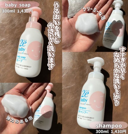2e ベビー 泡ソープのクチコミ「▫️baby 泡シャンプー
▫️baby 泡ソープ
こちらのシリーズは、新生児から使える低刺.....」(1枚目)