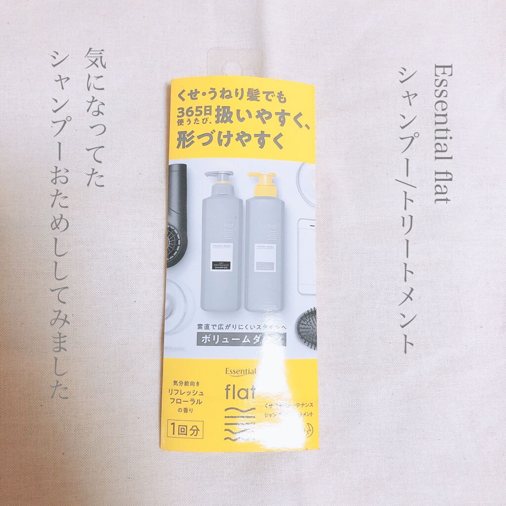 くせ・うねりメンテナンスシャンプー／トリートメント（ボリュームダウン）/エッセンシャル/シャンプー・コンディショナーを使ったクチコミ（1枚目）