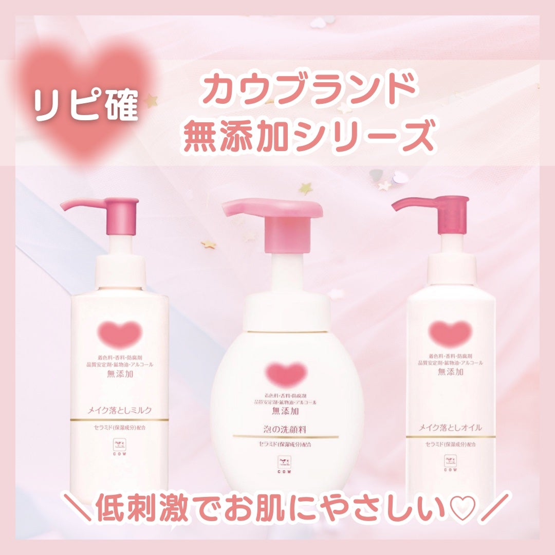 メイク落としオイル/カウブランド無添加/オイルクレンジングを使ったクチコミ(1枚目)