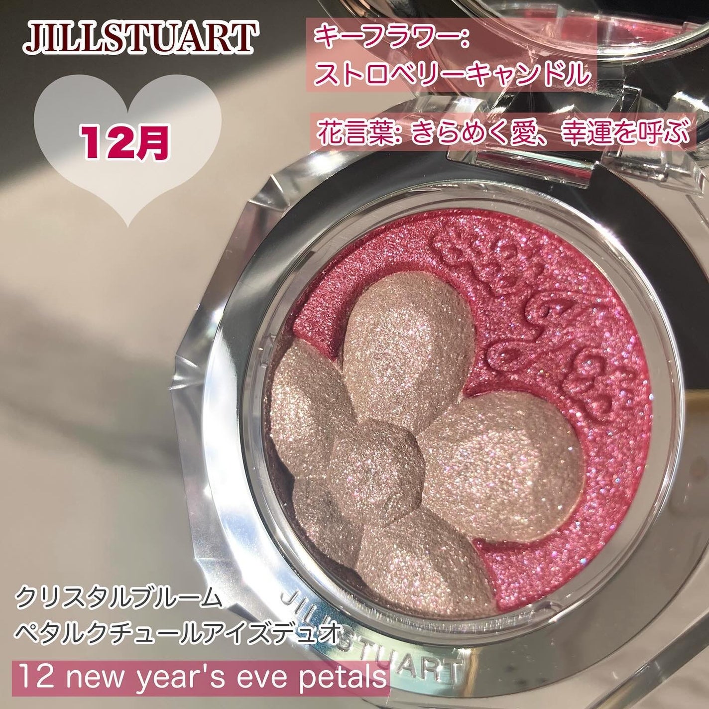 ジルスチュアート クリスタルブルーム ペタルクチュールアイズ デュオ/JILL STUART/アイシャドウパレットを使ったクチコミ(1枚目)