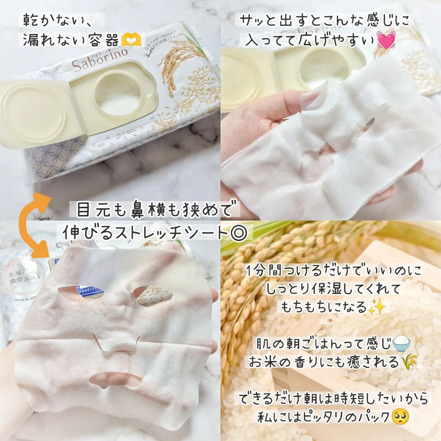 目ざまシート ふっくら和素材のもっちりタイプ/サボリーノ/シートマスク・パックを使ったクチコミ(2枚目)