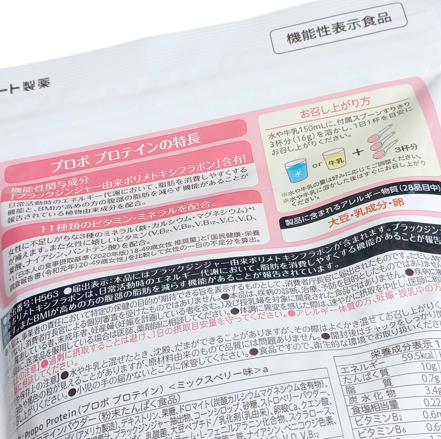 プロポ プロテイン(カフェオレ味)/ロート製薬/その他プロテインを使ったクチコミ(2枚目)