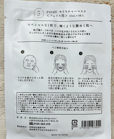 ゆらび モイストリッチマスク/yurabi/シートマスク・パックを使ったクチコミ（2枚目）