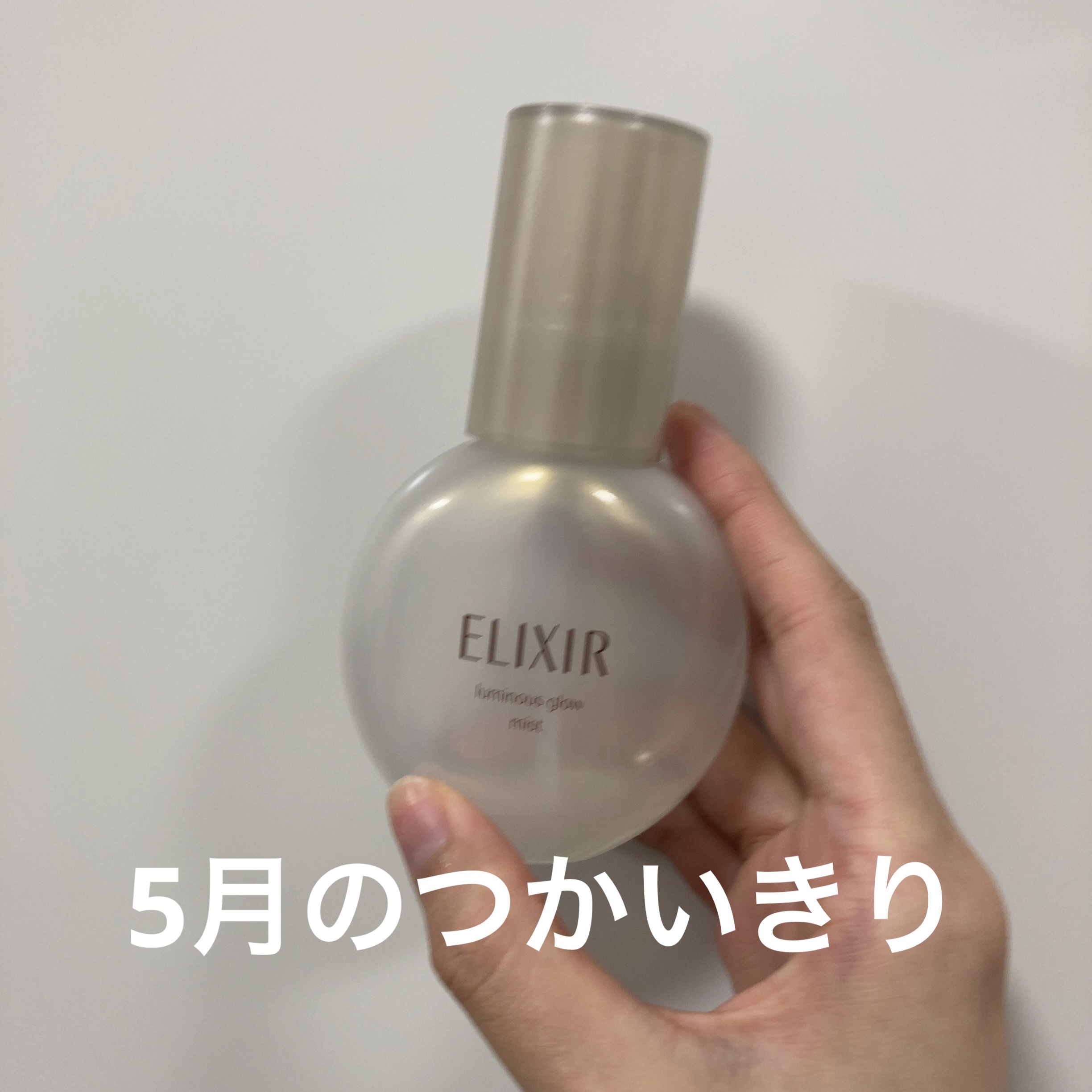 エリクシール シュペリエル つや玉ミスト/エリクシール/ミスト状化粧水を使ったクチコミ（1枚目）