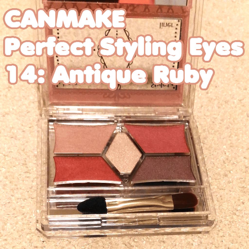 【旧品】パーフェクトスタイリストアイズ/キャンメイク/アイシャドウパレットを使ったクチコミ(1枚目)