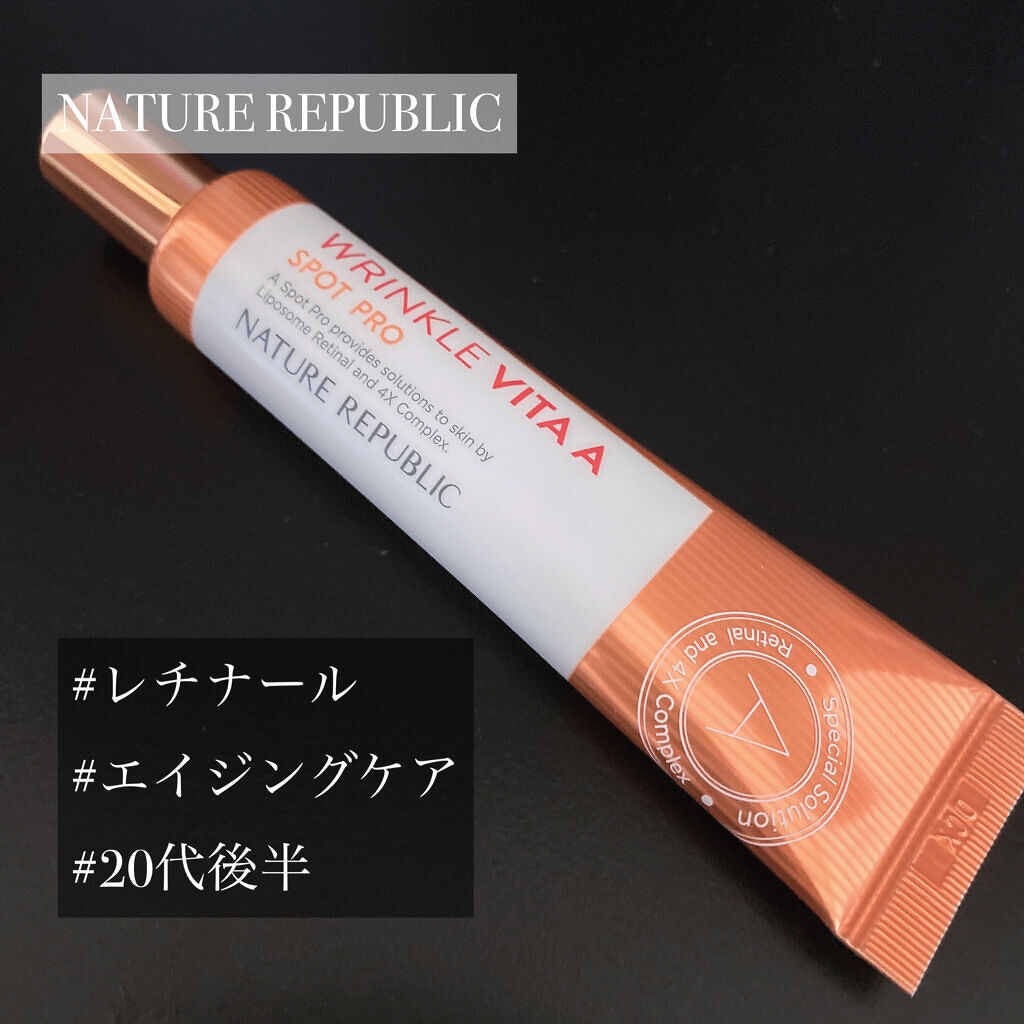 リンクルビタAスポットプロ/ネイチャーリパブリック/美容液を使ったクチコミ（1枚目）