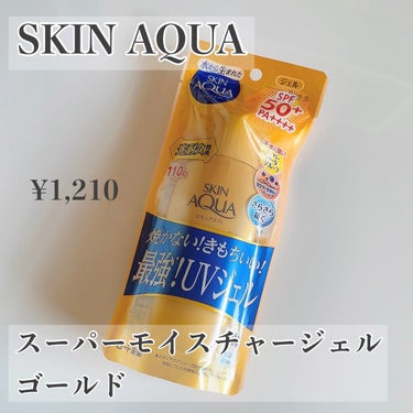 スキンアクア
スーパーモイスチャージェルゴールド

¥1,210

SPF50+ PA++++
石鹸で落とせる
スーパーウォータープルーフ


以前、通常版を使用していたとき気に入っていたので今回はゴー