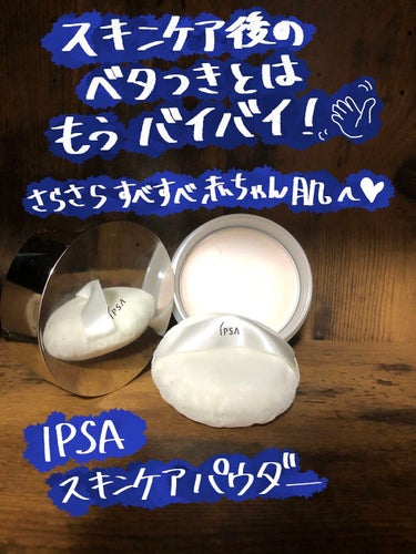 スキンケアパウダー/IPSA/プレストパウダーを使ったクチコミ（1枚目）