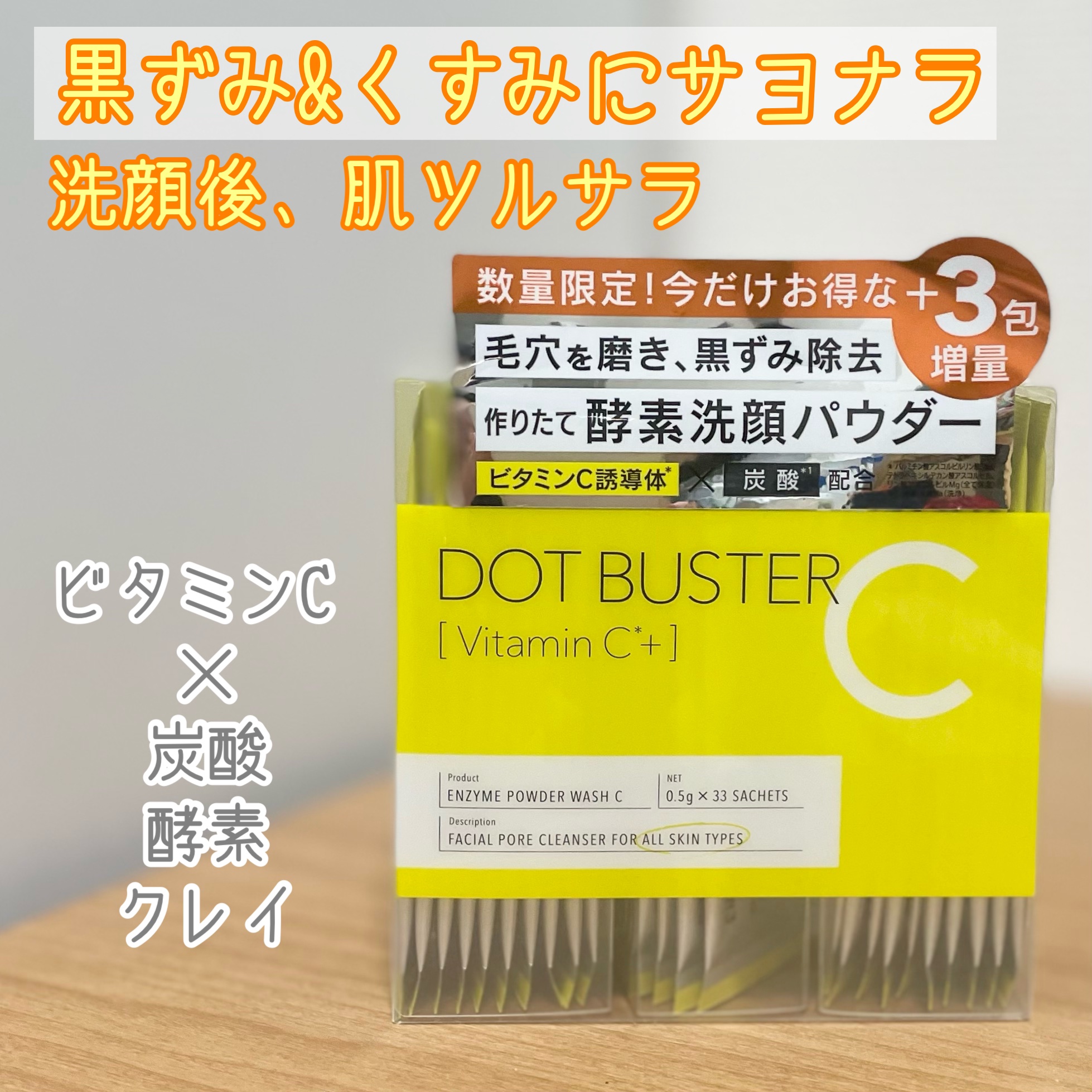 酵素洗顔パウダー/ドットバスター/洗顔パウダーを使ったクチコミ（1枚目）