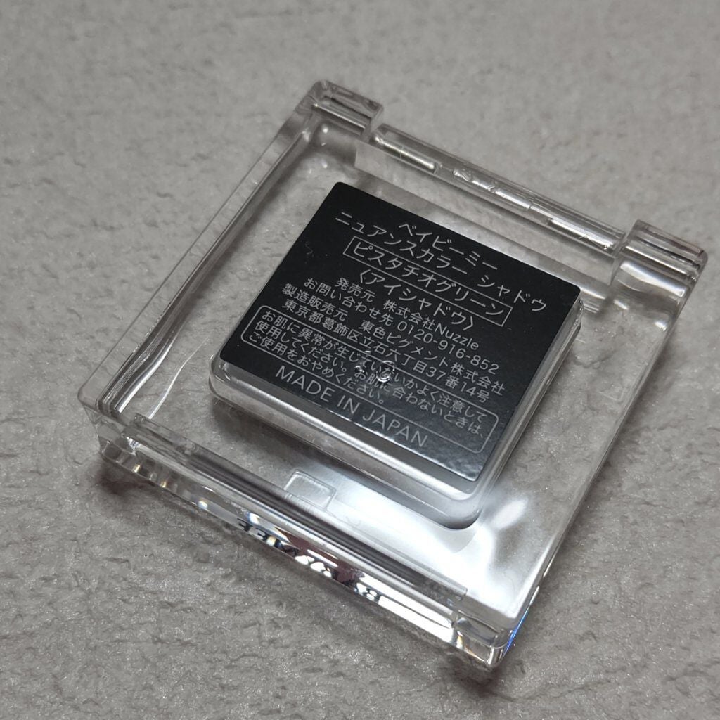 ニュアンスカラー シャドウ/BABYMEE/単色アイシャドウを使ったクチコミ(2枚目)