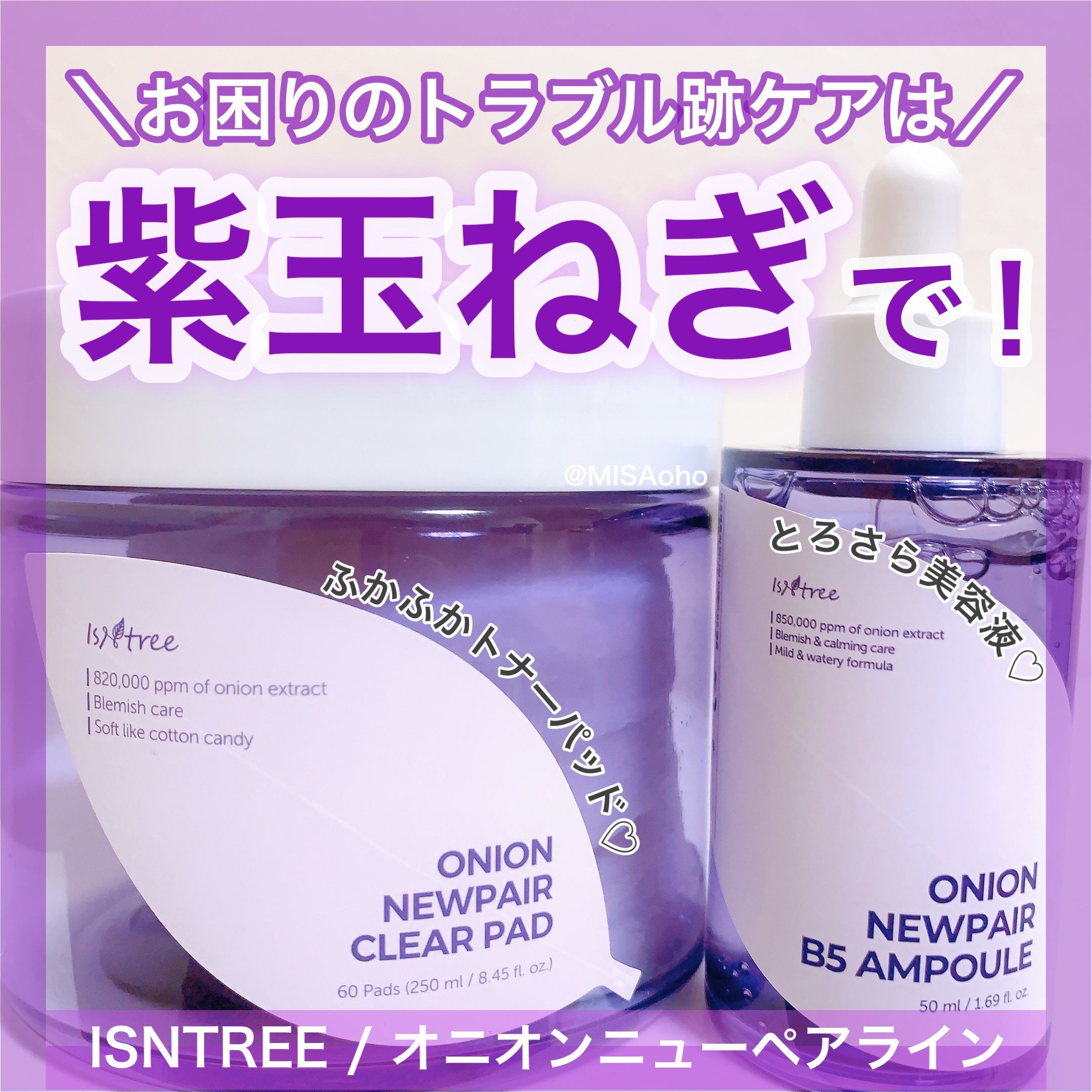 オニオンニューペア クリアパッド/Isntree/トナーパッドを使ったクチコミ（1枚目）