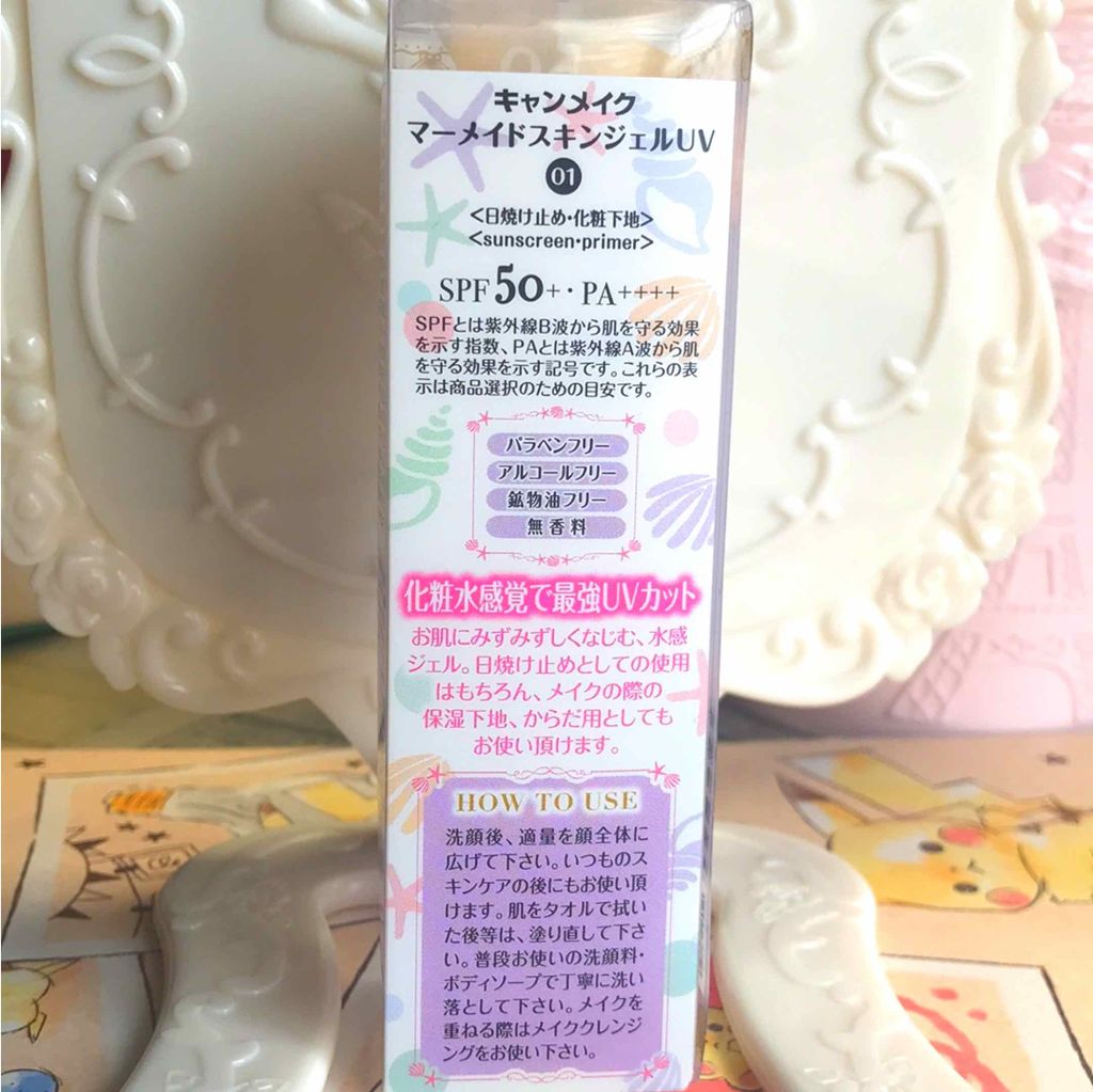 マーメイドスキンジェルUV/キャンメイク/日焼け止めジェルを使ったクチコミ(4枚目)