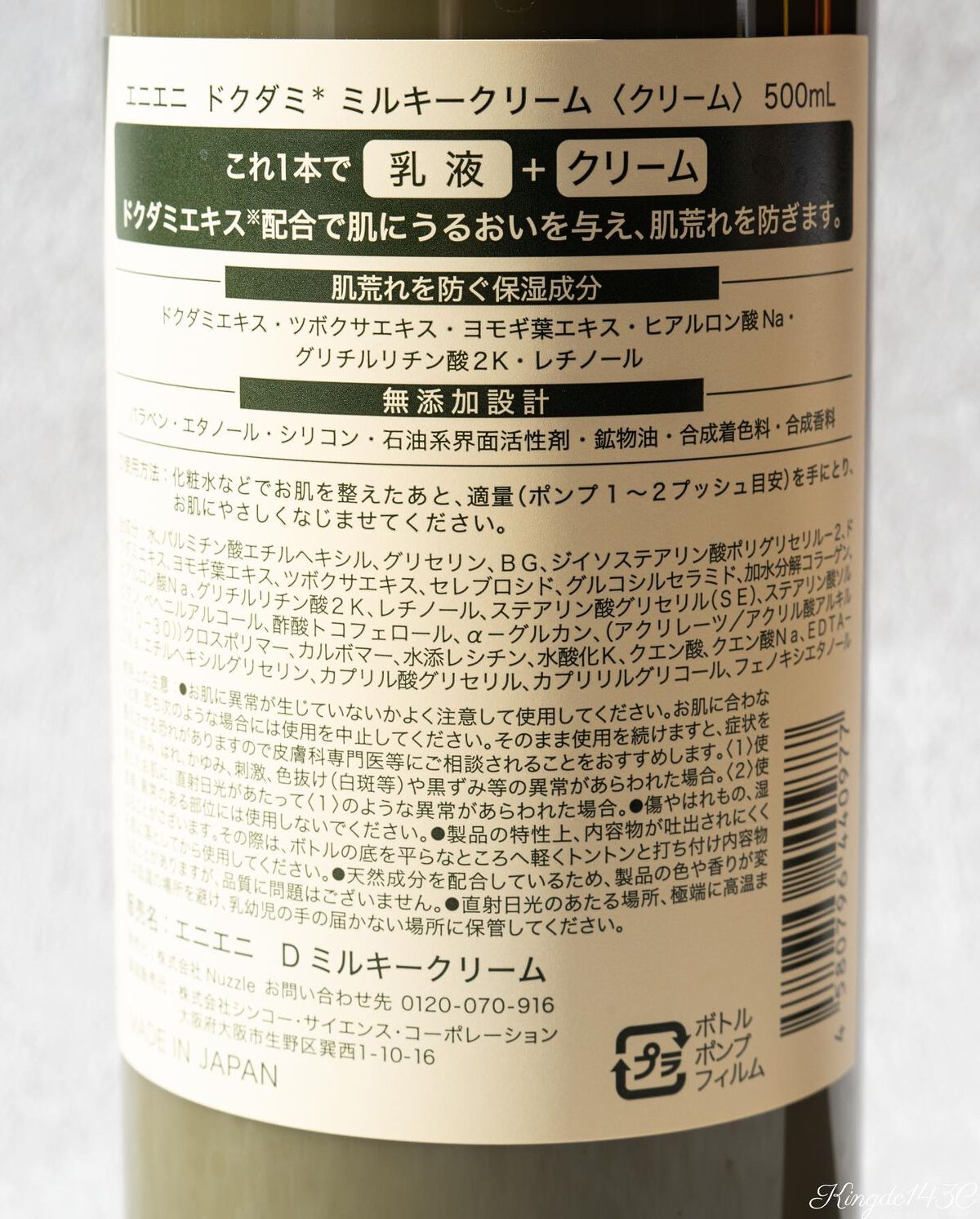 ドクダミミルキークリーム/enieni /フェイスクリームを使ったクチコミ(2枚目)