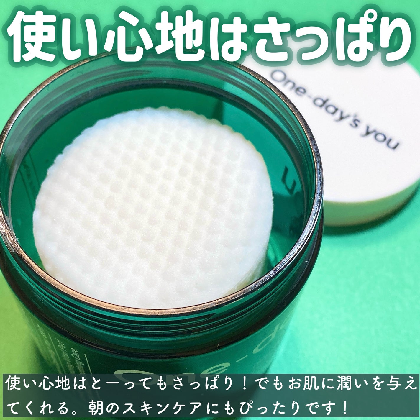 ヘルプミー! ダクトパッド/One-day's you/トナーパッドを使ったクチコミ(5枚目)