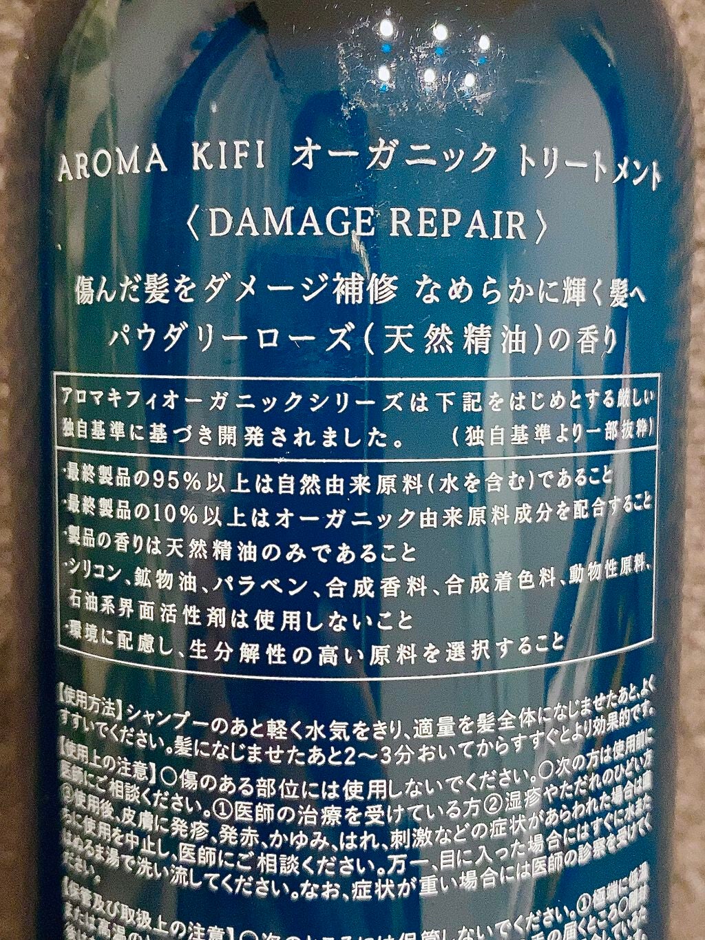 オーガニック シャンプー/トリートメント<ダメージリペア>/AROMA KIFI/シャンプー・コンディショナーを使ったクチコミ(3枚目)