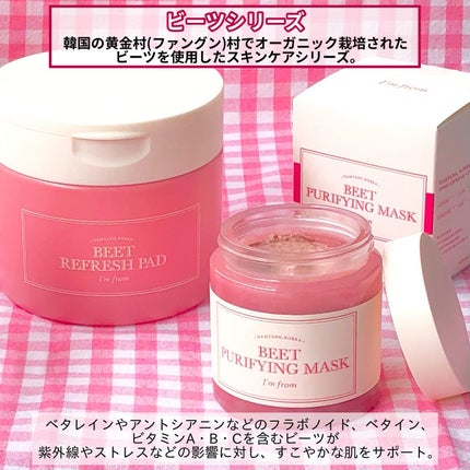 ビーツピュリファイングフェイスマスク/I'm from/洗い流すパック・マスクを使ったクチコミ(3枚目)