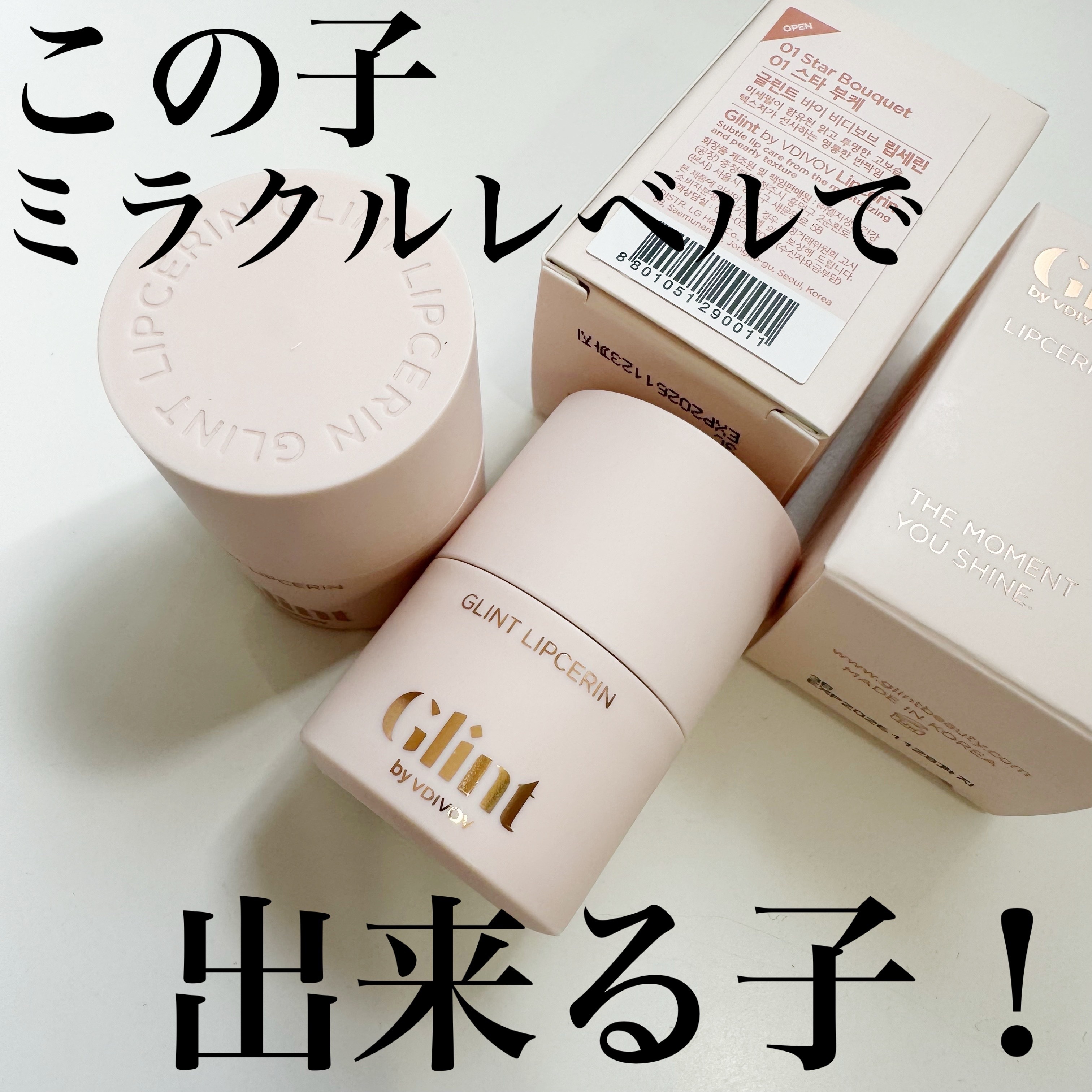 リップセリン/Glint/リップグロスを使ったクチコミ（1枚目）