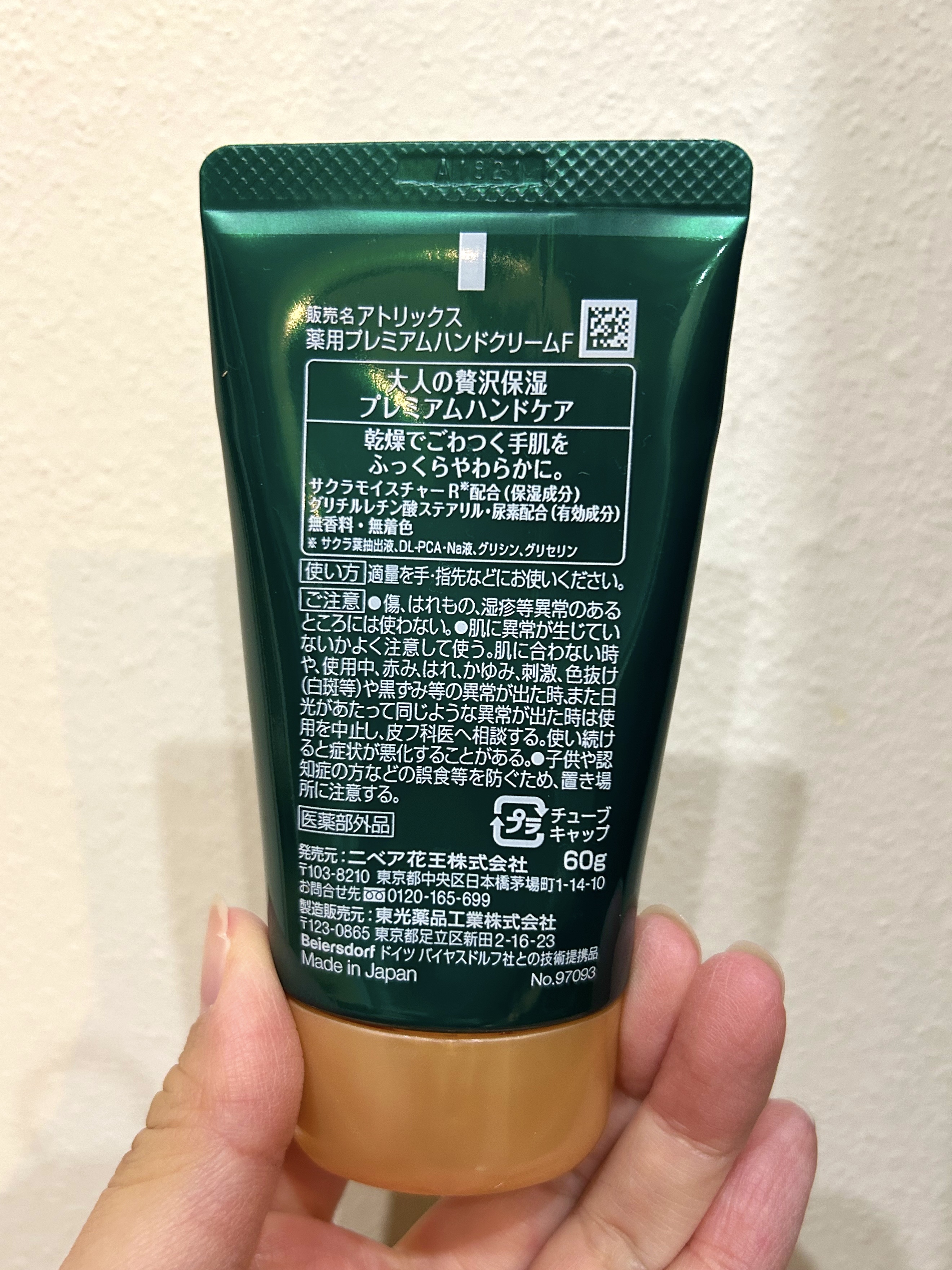 プレミアムハンドクリーム/アトリックス/ハンドクリームを使ったクチコミ（2枚目）