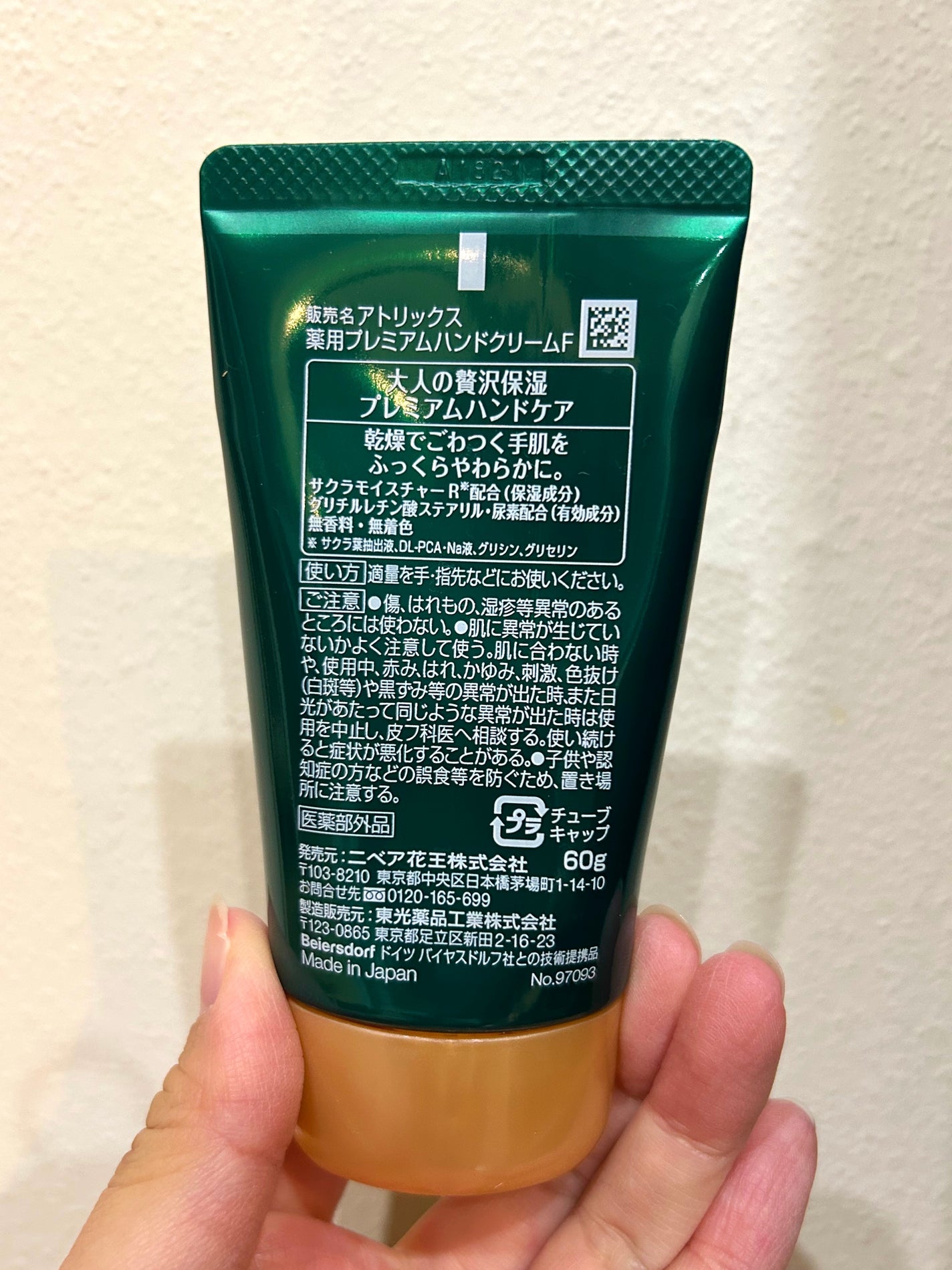 プレミアムハンドクリーム/アトリックス/ハンドクリームを使ったクチコミ(2枚目)