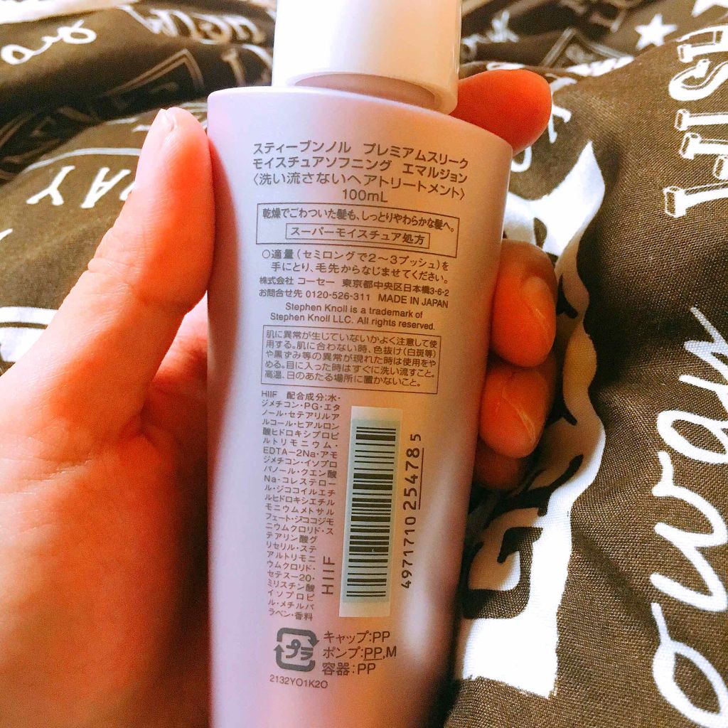 プレミアムスリーク モイスチュアソフニング エマルジョン/スティーブンノル ニューヨーク/ヘアミルクを使ったクチコミ（2枚目）