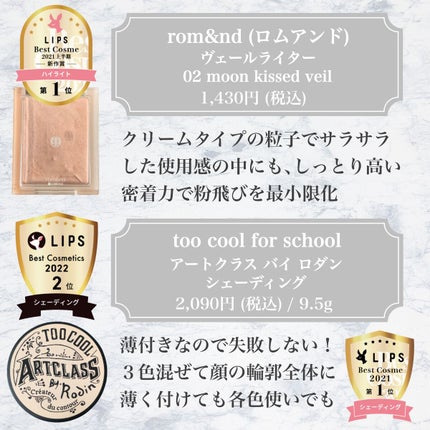 アートクラスバイロダン シェーディング/too cool for school/シェーディングを使ったクチコミ(6枚目)