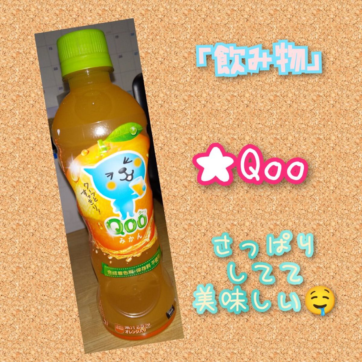 コカ・コーラ Qoo みかん