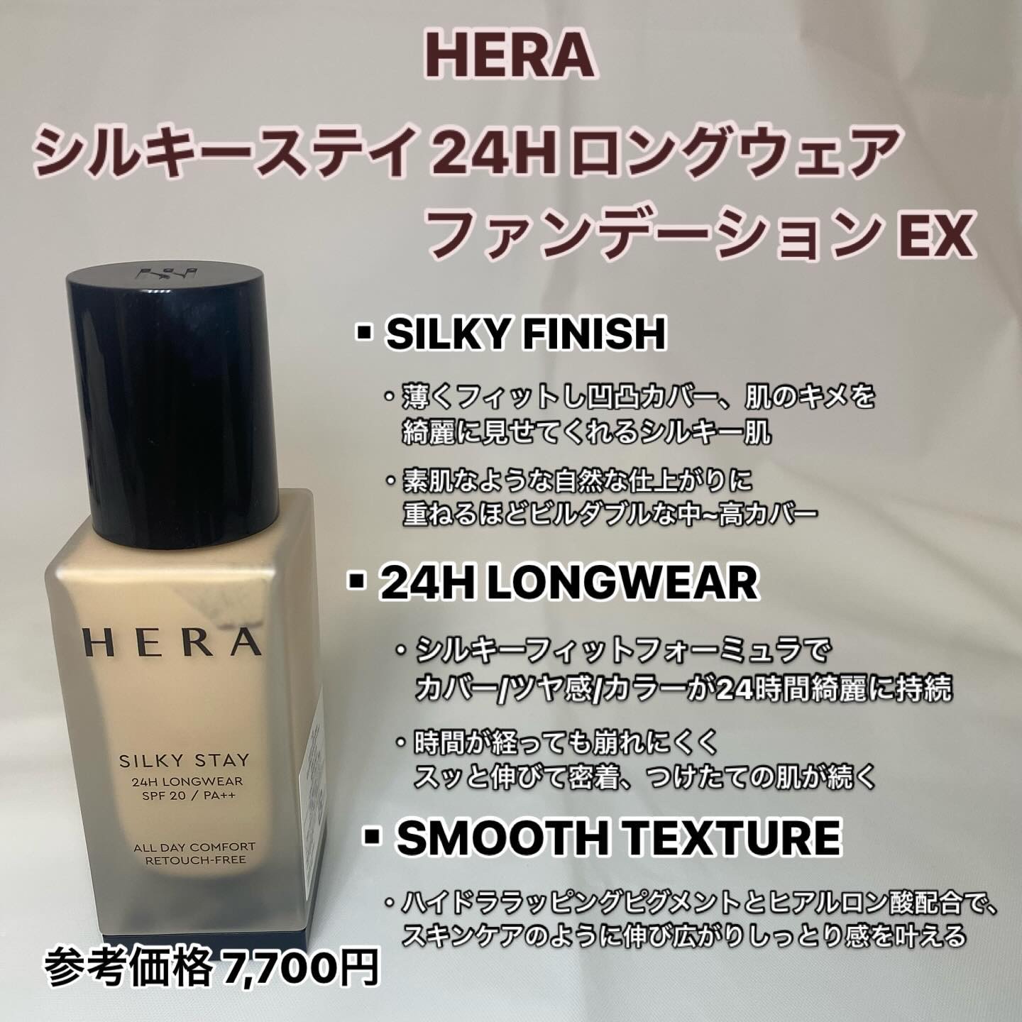 シルキーステイファンデーション 21N/HERA/リキッドファンデーションを使ったクチコミ（2枚目）