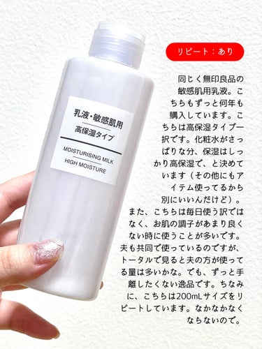 化粧水　敏感肌用　さっぱりタイプ/無印良品/化粧水を使ったクチコミ（3枚目）