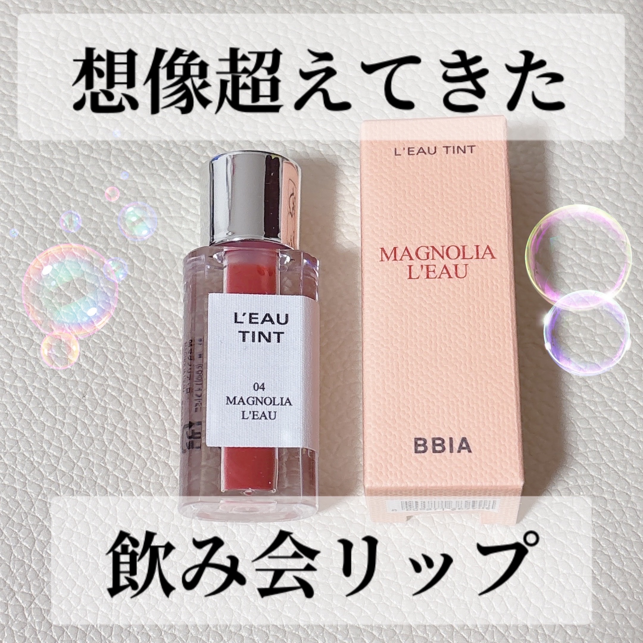 ローティント/BBIA/リップティントを使ったクチコミ（1枚目）