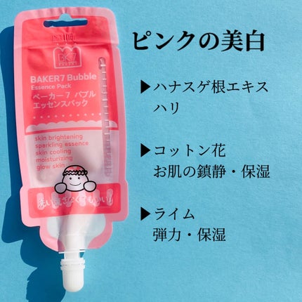 マジックバブルエッセンスパックMINI/BAKER7/シートマスク・パックを使ったクチコミ(3枚目)