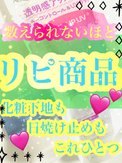 スキンアクア トーンアップUVエッセンス/スキンアクア/日焼け止めクリームを使ったクチコミ(1枚目)