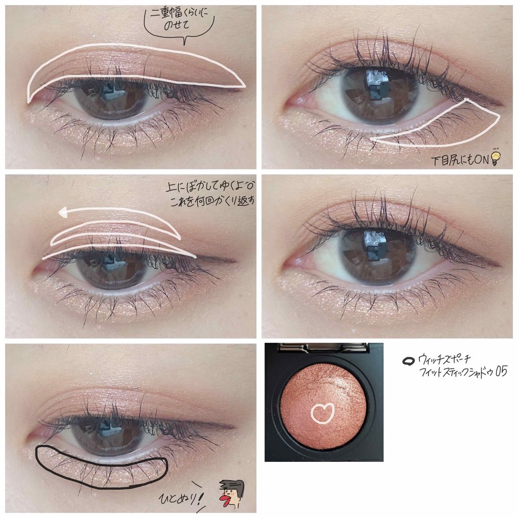 ウィッチズ フィットスティックシャドウ/Witch's Pouch/スティックアイシャドウを使ったクチコミ（3枚目）