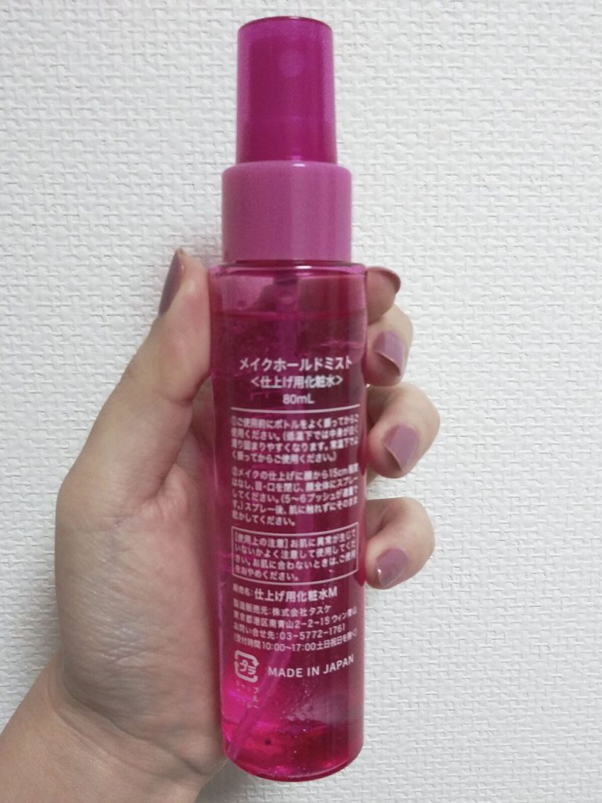 メイクホールドミスト/cosparade/その他化粧小物を使ったクチコミ（2枚目）