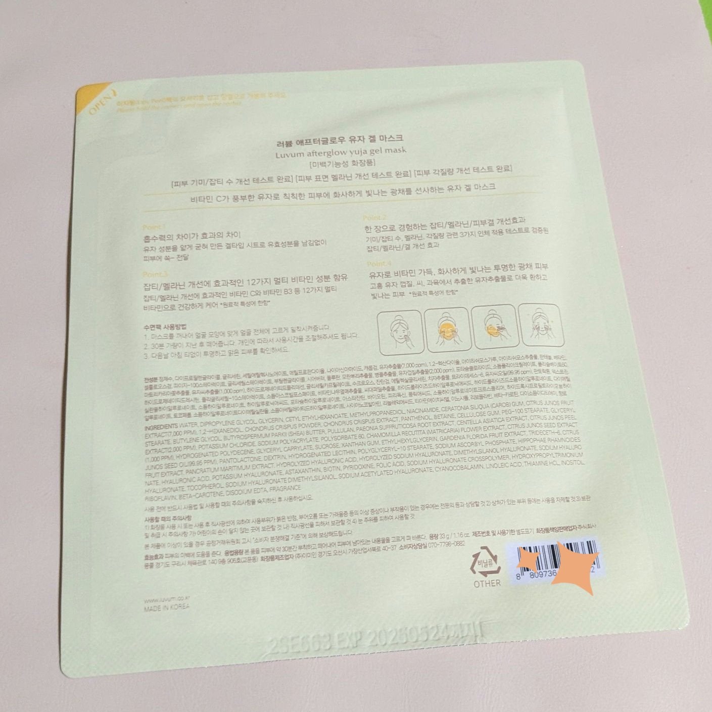 ラビューム アフターグロウ ゆずゲルマスク/Luvum/シートマスク・パックを使ったクチコミ(3枚目)