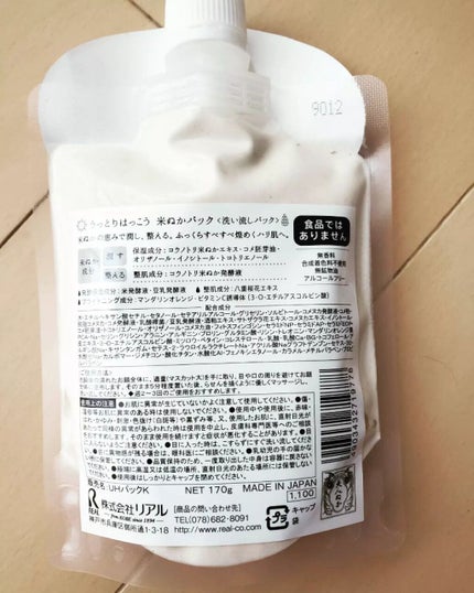 うっとり発酵 酒粕パック/美人ぬか/洗い流すパック・マスクを使ったクチコミ(2枚目)