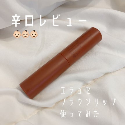エテュセ リップエディション(ティントルージュ) 07 チョコレートブラウン/ettusais/リップティントを使ったクチコミ(1枚目)