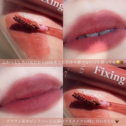フィクシングティント/ETUDE/リップティントを使ったクチコミ(4枚目)