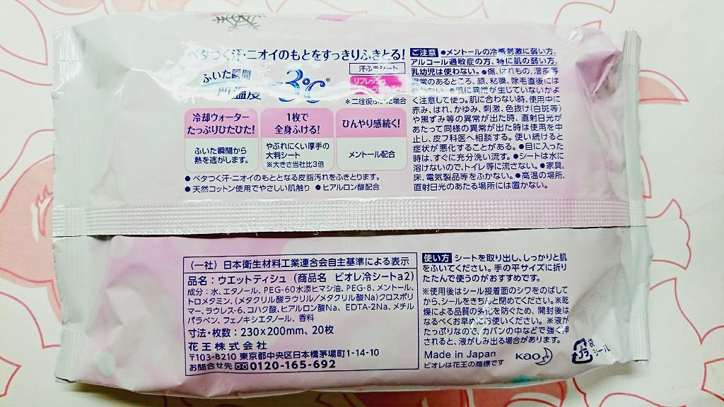 冷シート リフレッシュフローラルの香り/ビオレ/ボディシートを使ったクチコミ(2枚目)