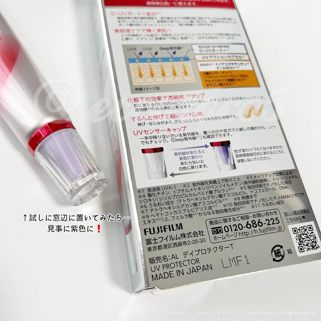 D-UVクリア ホワイトソリューション/アスタリフト/日焼け止めクリームを使ったクチコミ(3枚目)