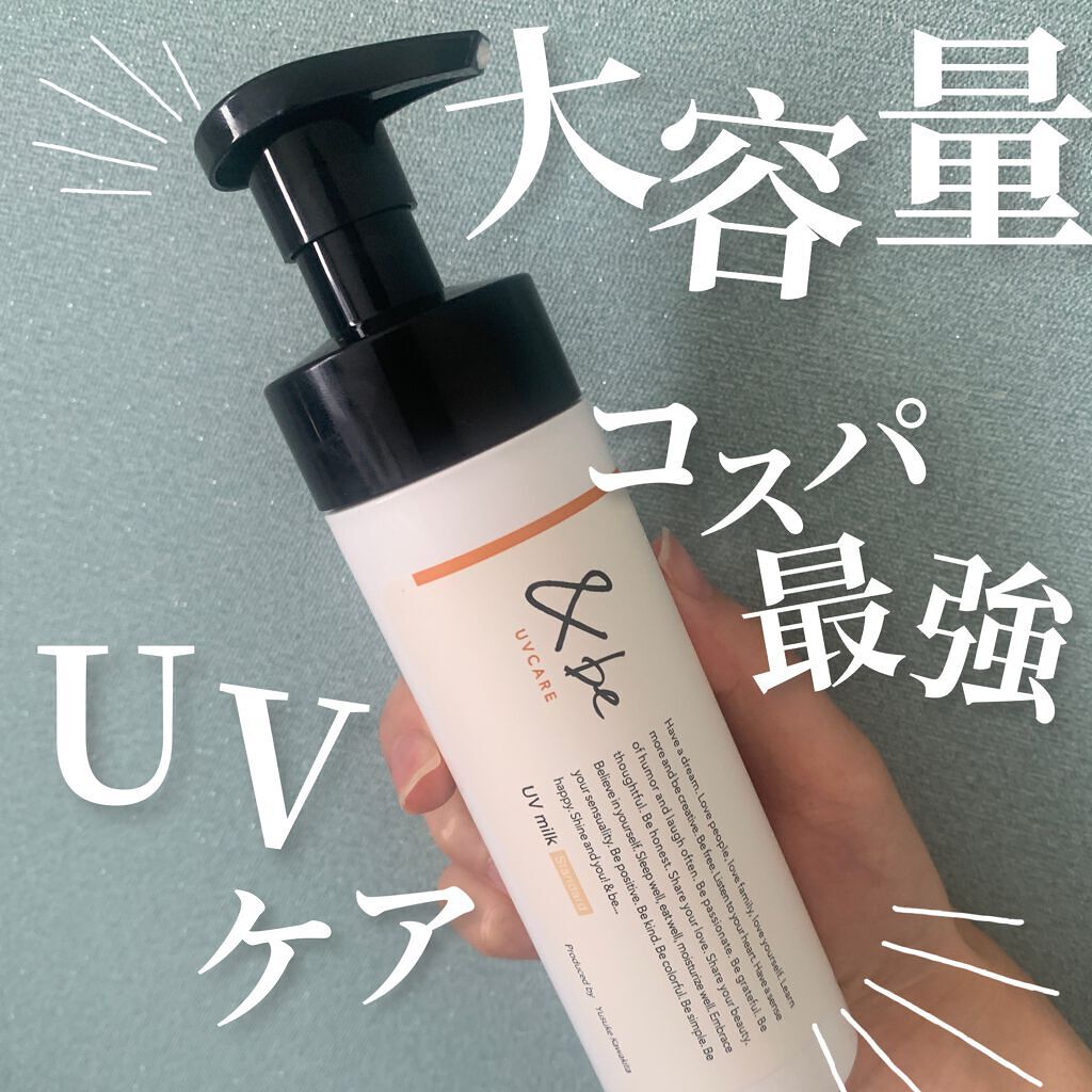 &be UVミルク/＆be/日焼け止めミルクを使ったクチコミ（1枚目）