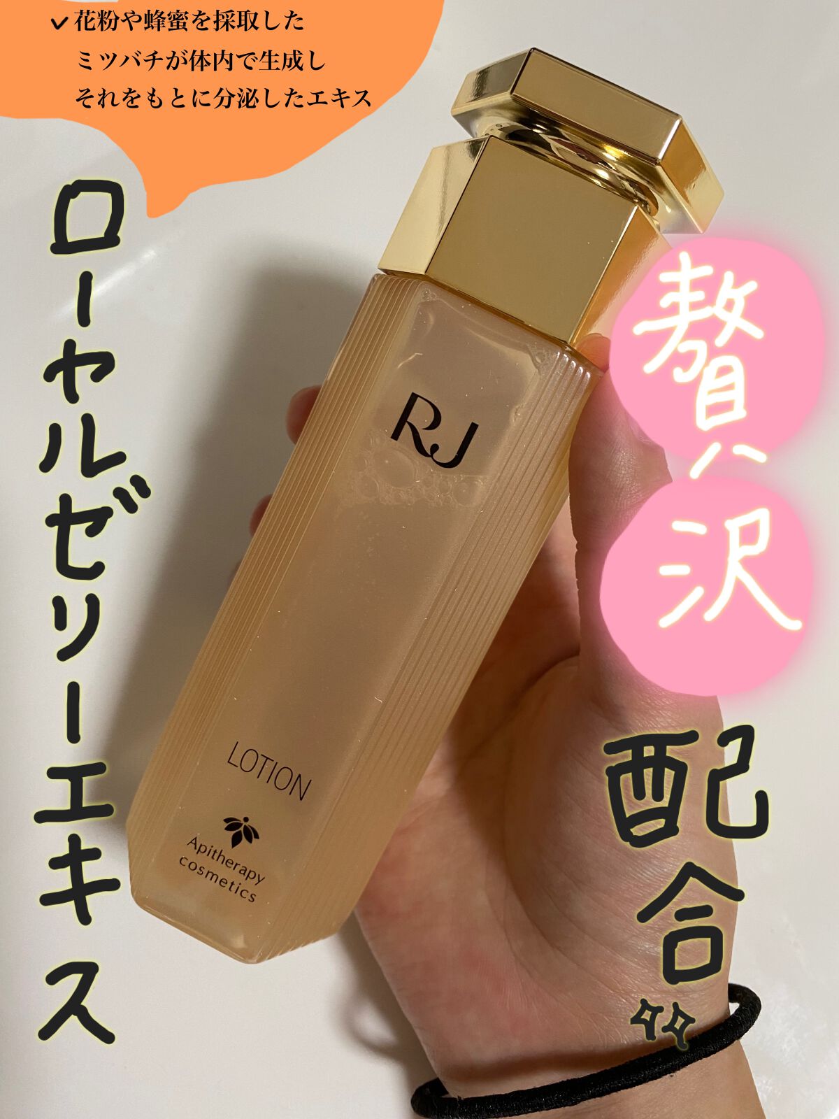 アピセラピーコスメティクス RJローションNのクチコミ「❁⃘*.ﾟRJローションN❁⃘*.ﾟ

水っぽい見た目だけど

ローヤルゼリーエキスが配合され.....」（1枚目）