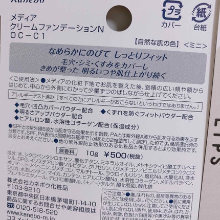 クリームファンデーションN<ミニ>/media/クリーム・エマルジョンファンデーションを使ったクチコミ(2枚目)