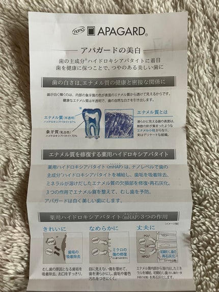 アパガードプレミオ/アパガード/歯磨き粉を使ったクチコミ(2枚目)