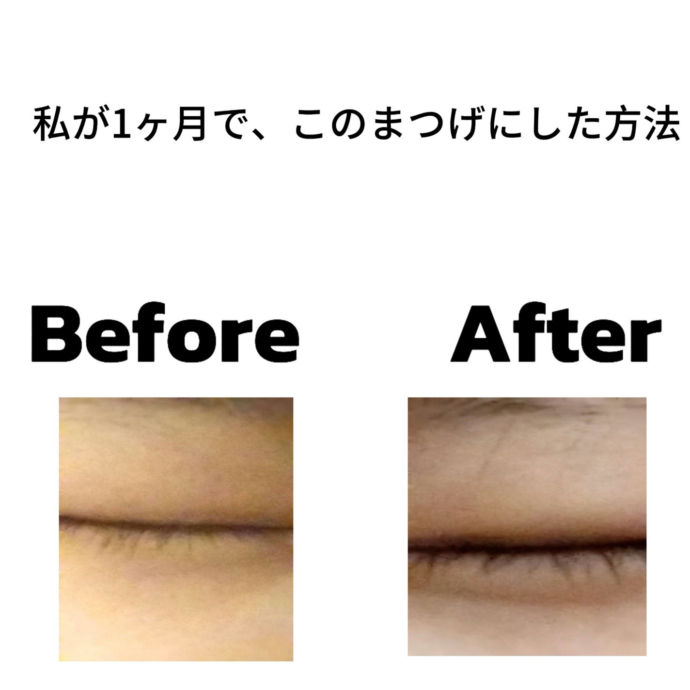 まつげ美容液EX/CEZANNE/まつげ美容液を使ったクチコミ(1枚目)