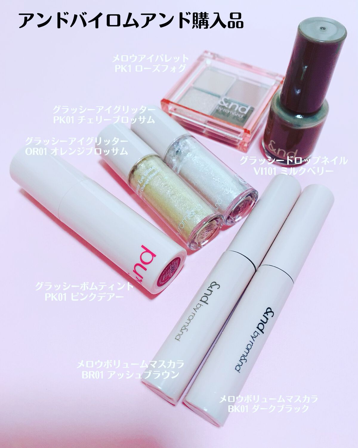 ちろこ on LIPS 「アンドバイロムアンド購入品パケは大好きなピンクでコロンとしてて..」(1枚目)